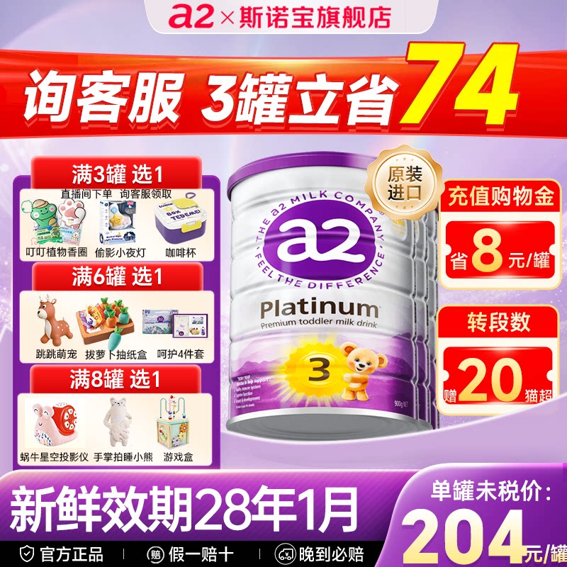 3罐澳洲a2紫白金奶粉婴儿三段婴幼儿配方奶粉官方旗舰店正品版3段