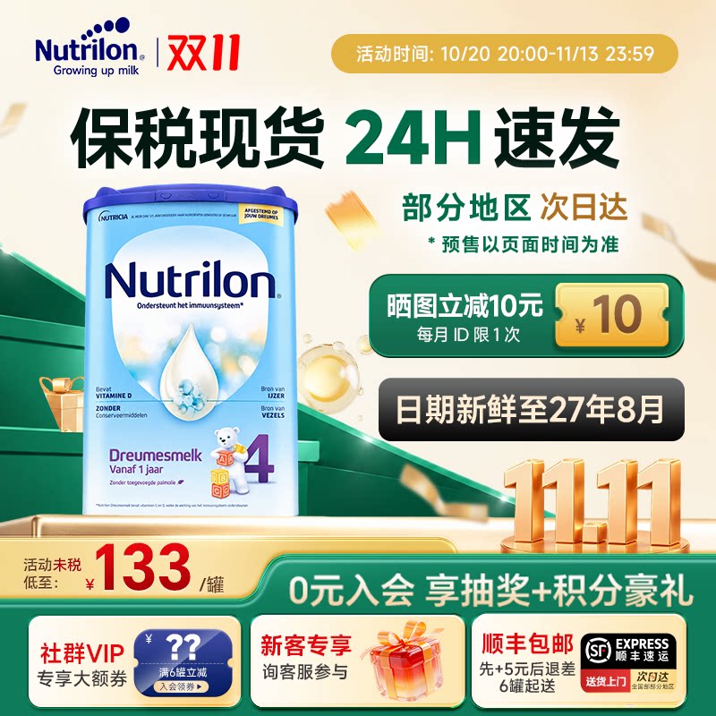 【现货24h发】荷兰牛栏4段婴儿配方牛奶粉hmo诺优能四段现货1岁