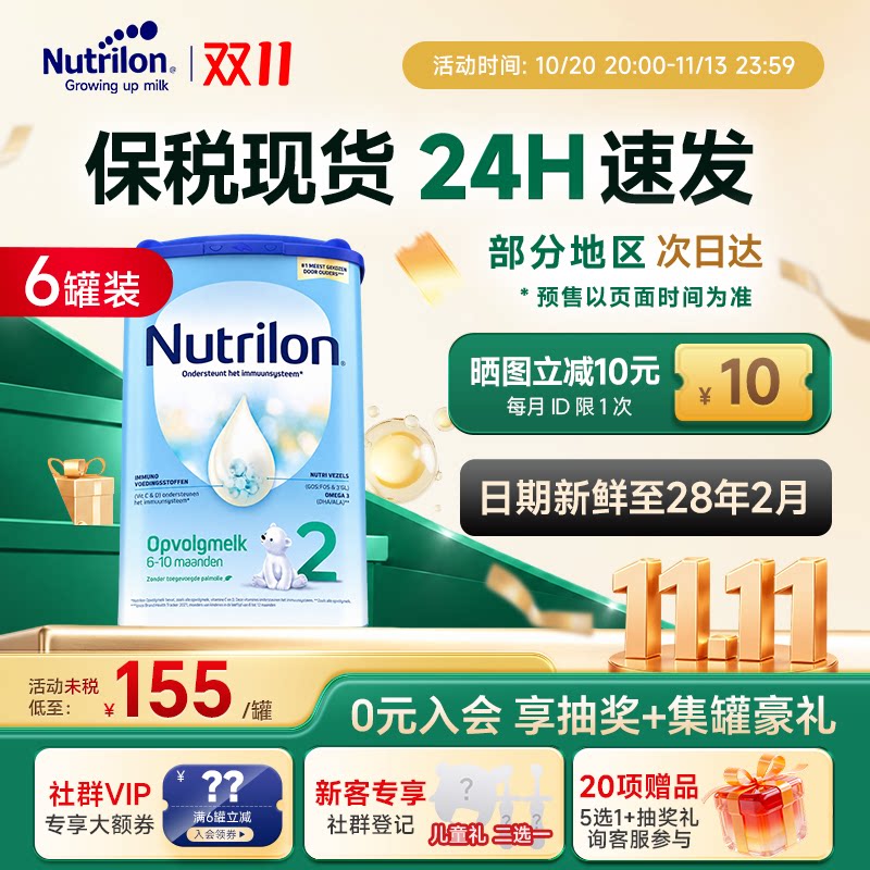 【6罐整箱】荷兰牛栏奶粉二段