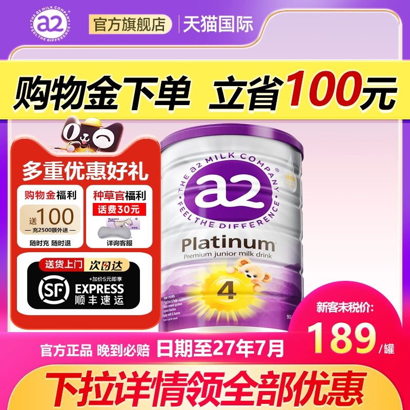 澳洲a2奶粉4段四段白金版婴儿儿童奶粉3岁以上官方旗舰店有2三3段
