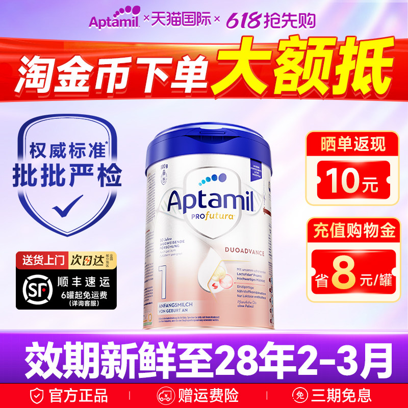 【询客服领券】爱他美德国白金1阶段德爱白金版婴幼儿奶粉旗舰店