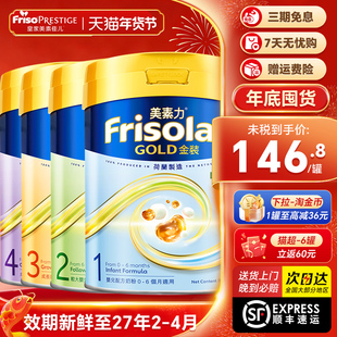皇家美素佳儿港版金装1阶段2/3/4阶段婴儿奶粉800gFrisolac旗舰店