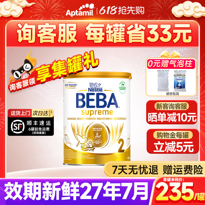 德国雀巢BEBA贝巴至尊版2阶段新升级6HMO婴儿奶粉非水解水奶粉二