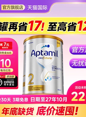 【杭州半日达】澳爱白金2段铂金装婴幼儿牛奶粉二段澳洲爱他美2段