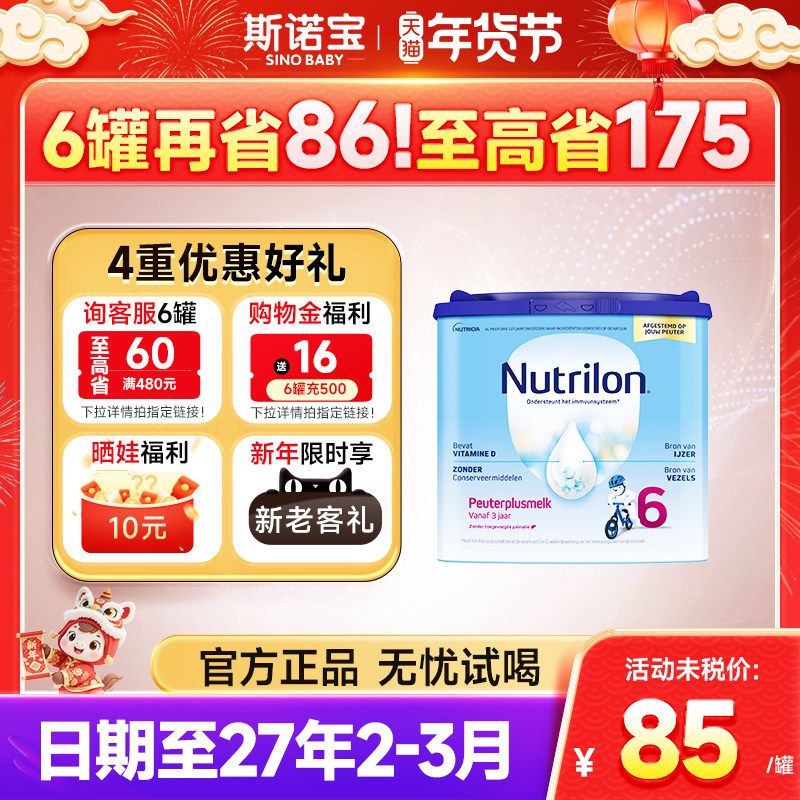 【上新立减】荷兰牛栏6段诺优能宝宝配方儿童奶粉官方旗舰店400g