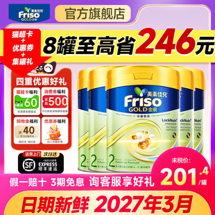 旗舰店 美素佳儿HMO易吸收乳脂配方2段800g官方正品 Friso港版 金装