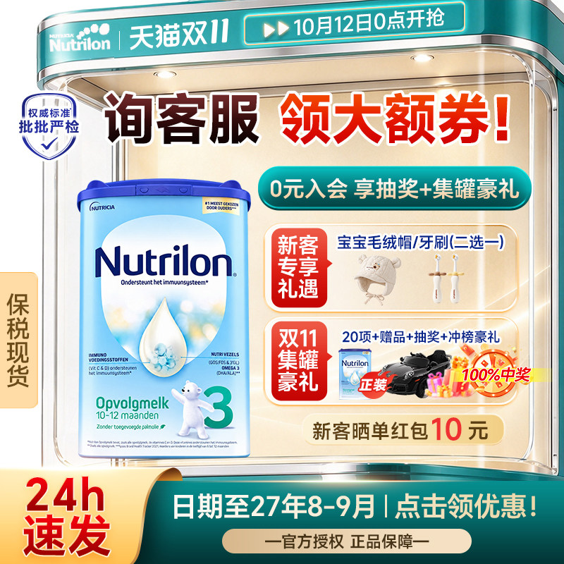 【官方旗舰店】荷兰牛栏3段奶粉