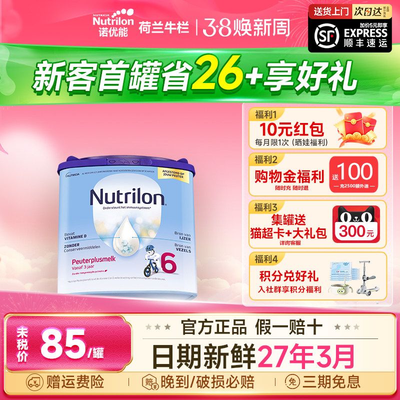 荷兰牛栏6段诺优能宝宝配方儿童奶粉官方旗舰3-6岁以上有45段400g