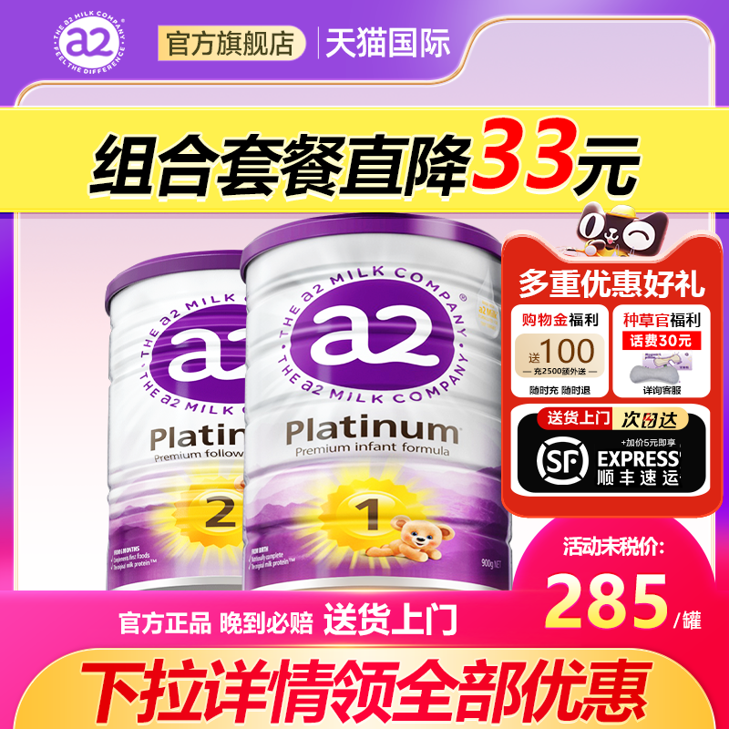 【新客】澳洲a2奶粉1段一段紫白金婴幼儿新生牛奶粉官方234临期
