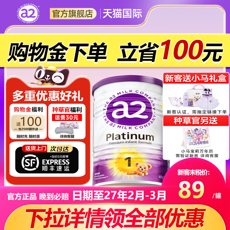 【新客专享】澳洲a2奶粉1段版一段新生儿婴儿牛奶粉400g紫白金