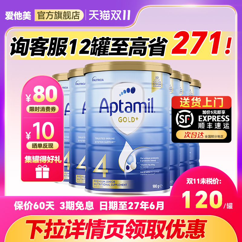 澳洲爱他美金装4段牛奶粉爱他婴幼儿新西兰进口四段旗舰店*6罐装