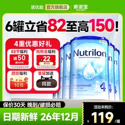 【6罐】荷兰牛栏奶粉4段原装进口婴幼儿牛奶粉诺优能四段旗舰店