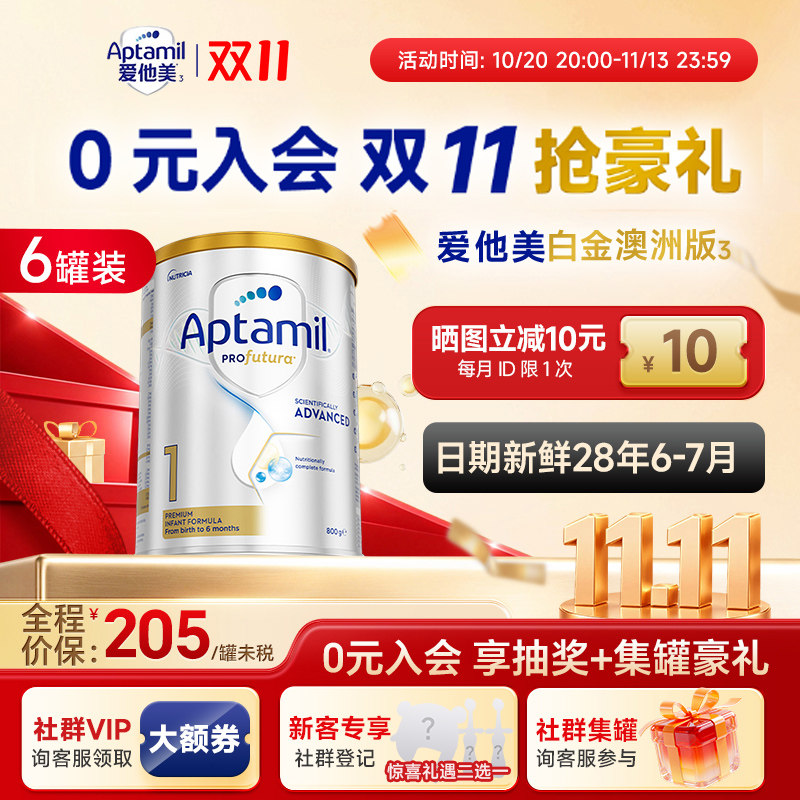 【6罐装】澳洲爱他美白金1婴幼儿牛奶粉澳爱白金阶段奶粉