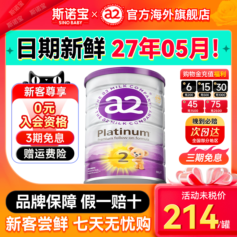 【奶粉热卖榜】澳洲a2紫白金2段