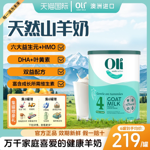 澳洲进口oli6儿童成长羊奶粉