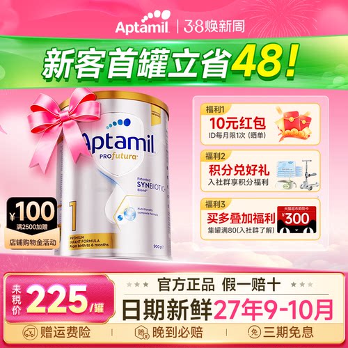 淘金币大额抵】澳爱白金1段奶粉
