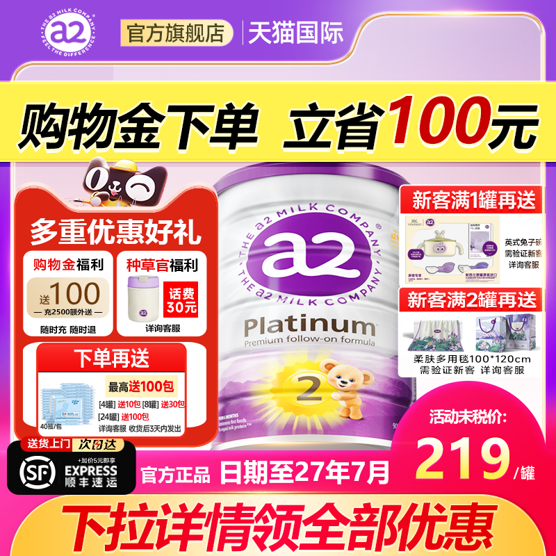【奶粉热卖榜】澳洲a2紫白金2段