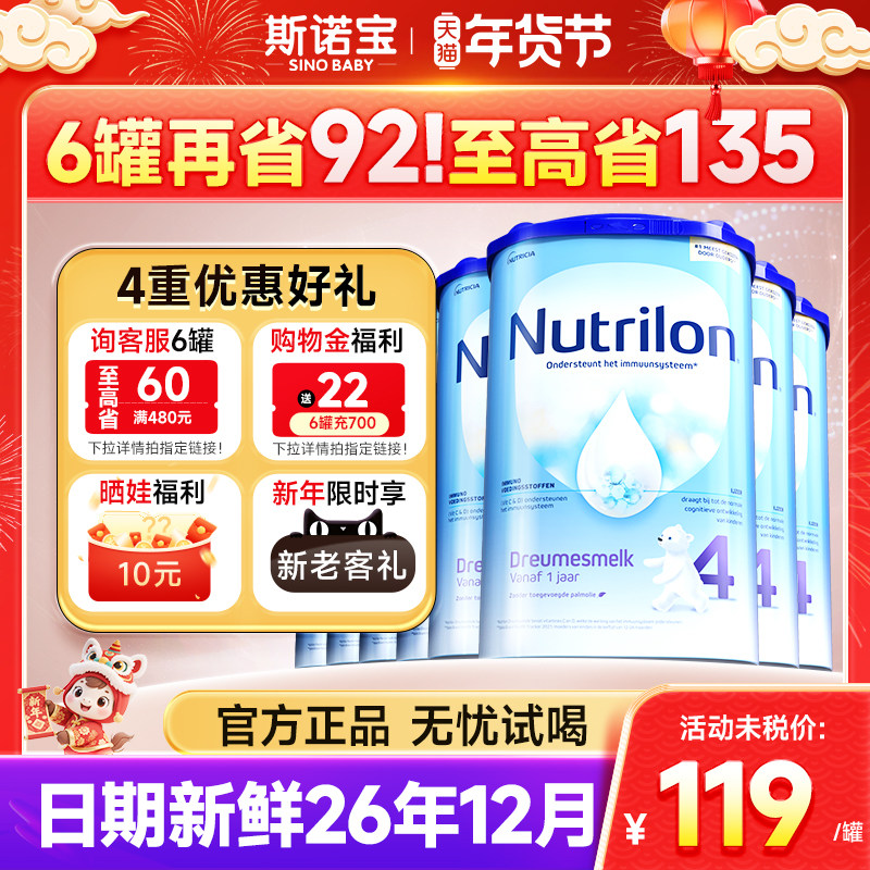 【8罐装】荷兰牛栏4段婴儿配方牛奶粉原装进口诺优能旗舰店四段