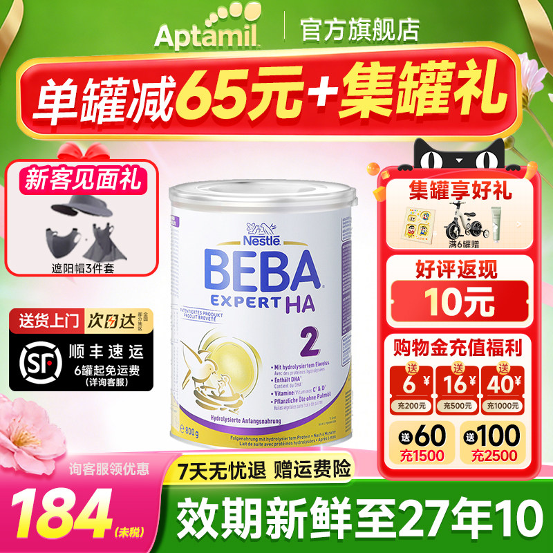 雀巢BEBA适度水解2段至尊部分蛋白婴幼儿奶粉贝巴二段有ha1/一段