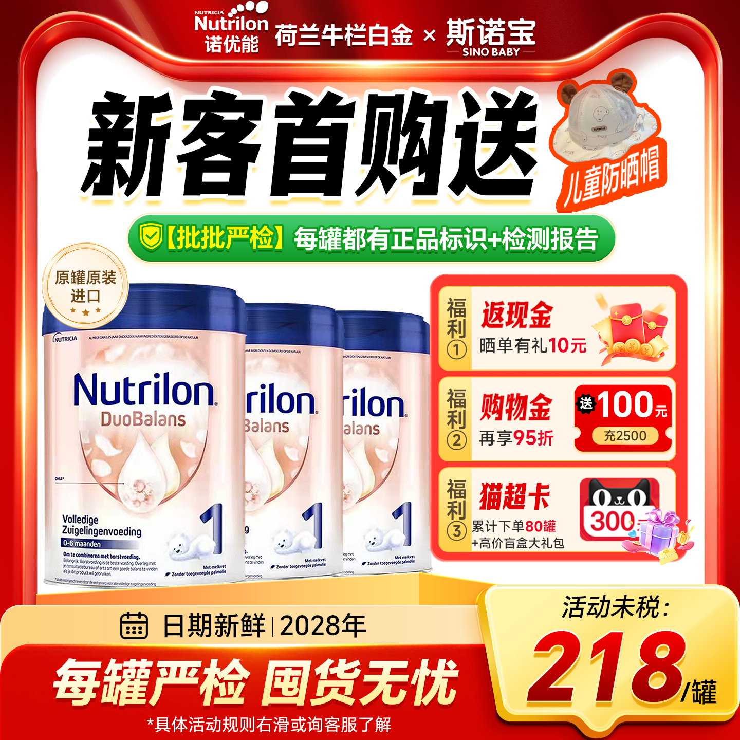 Nutrilon诺优能白金版婴幼儿奶粉