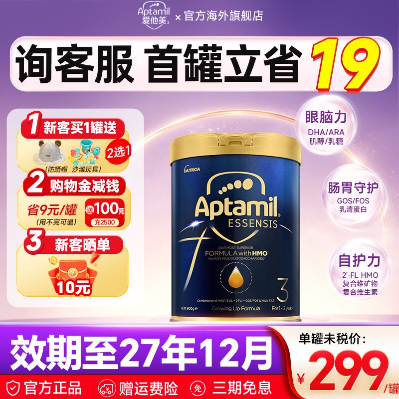 爱他美3段奇迹蓝罐3段三段hmo婴幼儿奶粉益生元奶粉1-3岁