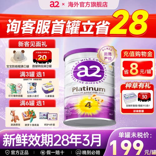 【询客服享179/罐】a2紫白金4段