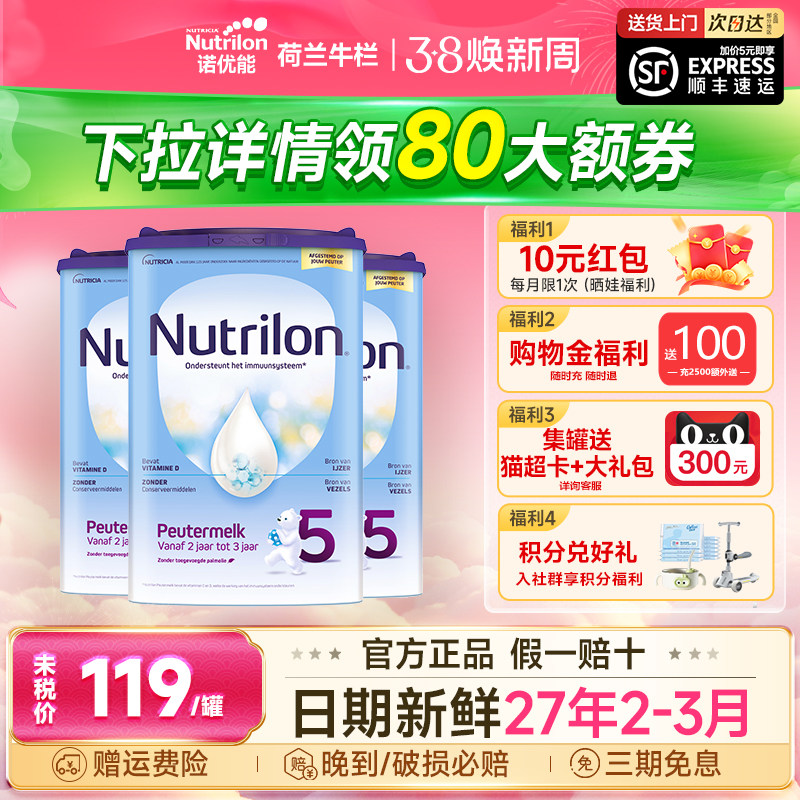 荷兰牛栏5段*3罐装奶粉原装进口婴幼儿牛奶粉诺优能五段 有3段4段