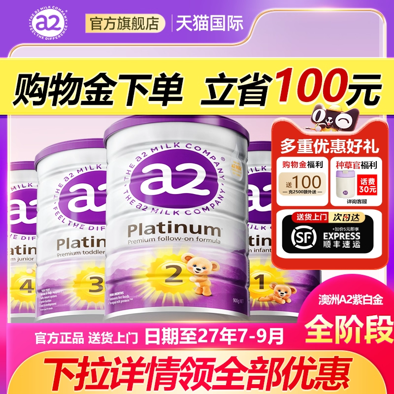 澳洲a2奶粉紫白金123段奶粉