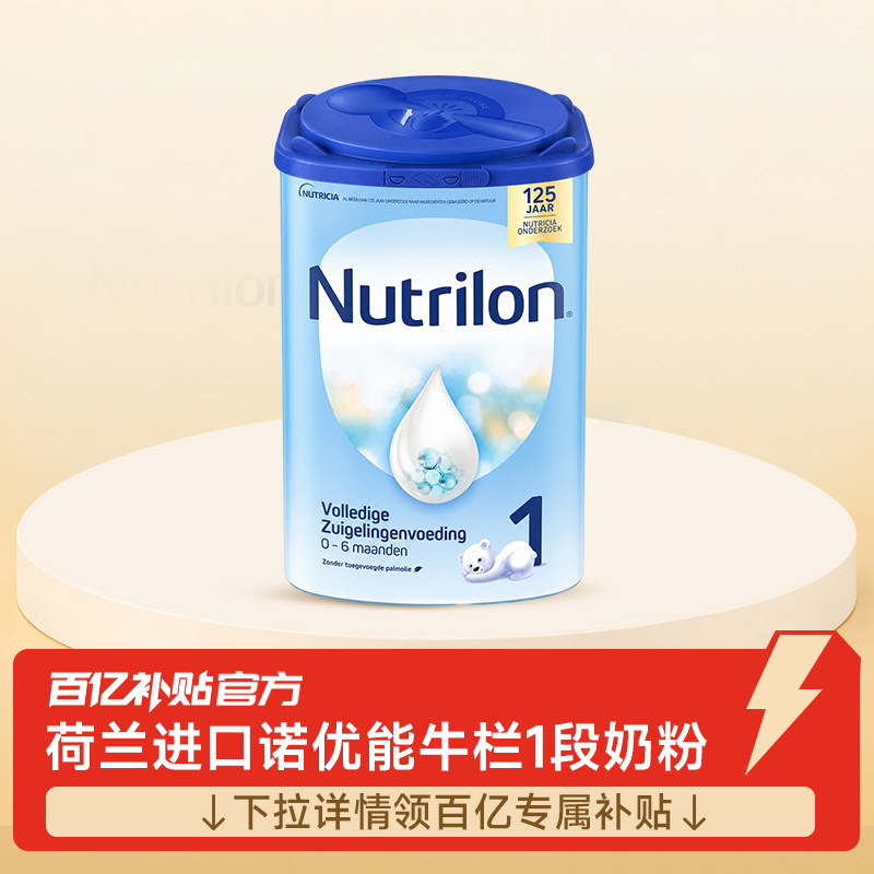 【直邮】诺优能荷兰牛栏12345段