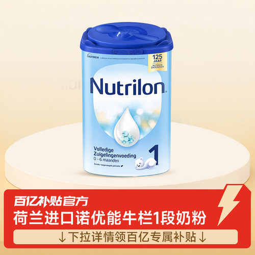 【直邮】诺优能荷兰牛栏12345段