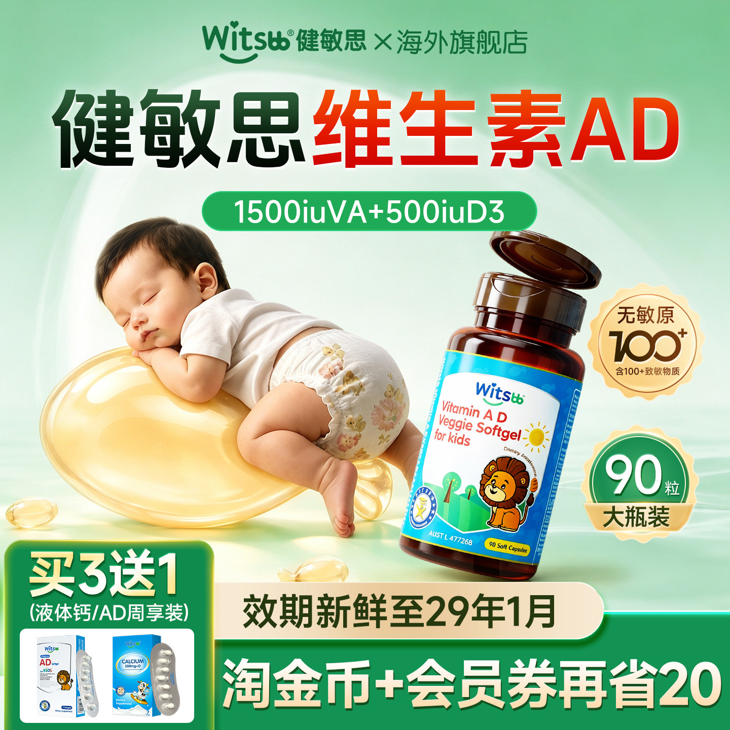 【询客服领券】健敏思ad婴幼儿
