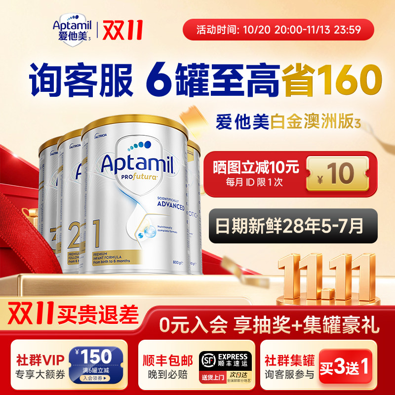 【澳白全段数】澳爱白金奶粉全段