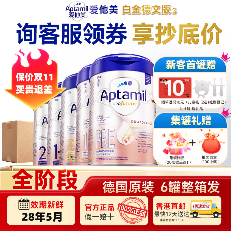 【双11狂欢购】爱他美德国白金版pre12+段德爱白金官方旗舰店