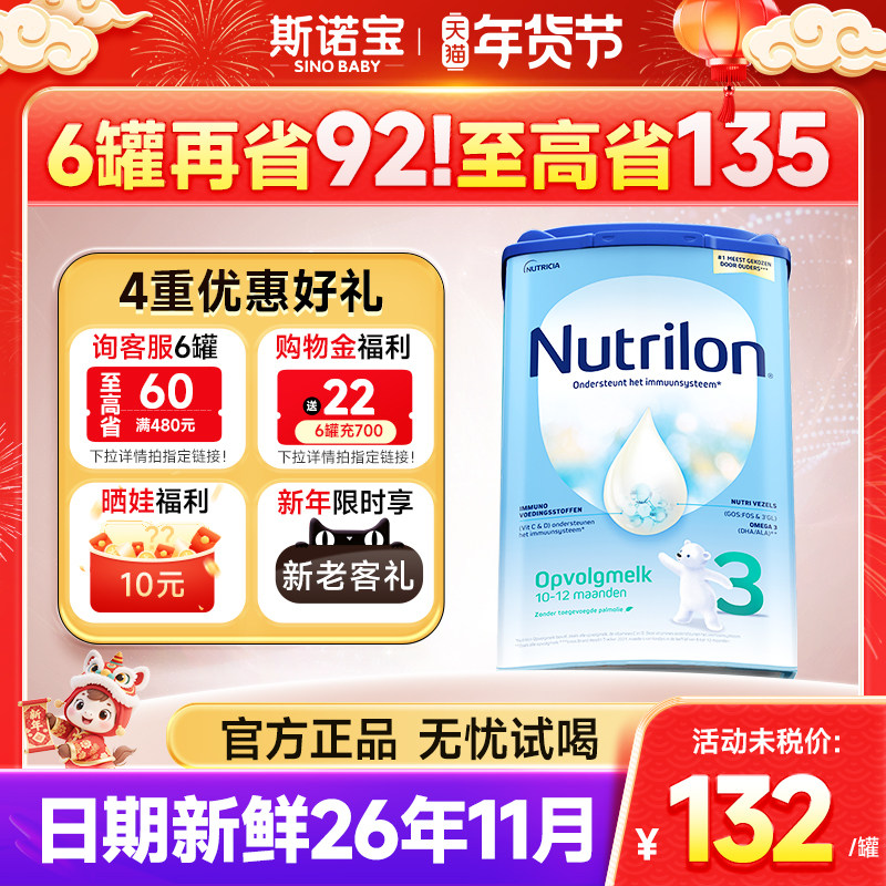 【旗舰店】荷兰牛栏3段奶粉诺优能婴儿配方牛奶粉三段Nutrilon3段