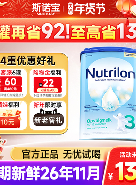 【旗舰店】荷兰牛栏3段奶粉诺优能婴儿配方牛奶粉三段Nutrilon3段