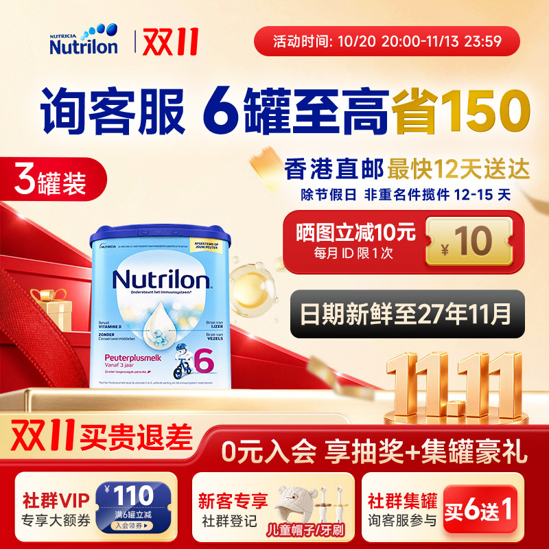 【直邮3罐】荷兰牛栏6段奶粉400g
