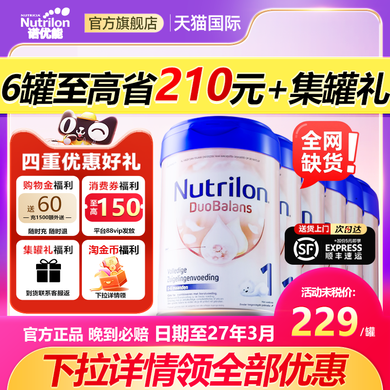 荷兰牛栏1段婴儿奶粉白金版一段新生儿婴幼儿诺优能段正品*6罐装