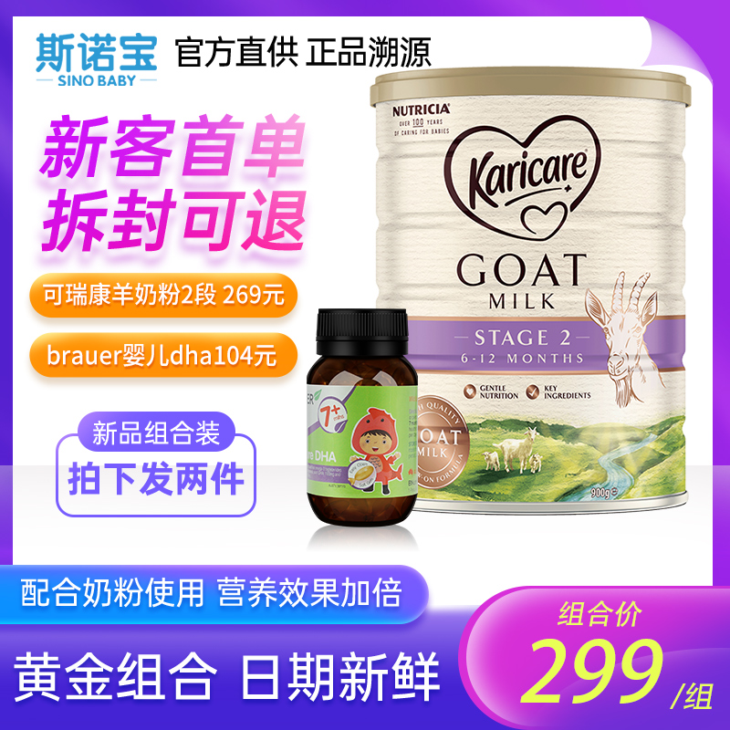 澳洲可瑞康羊奶粉2段婴儿宝宝奶粉+澳洲小绿瓶Brauer婴儿DHA鱼油