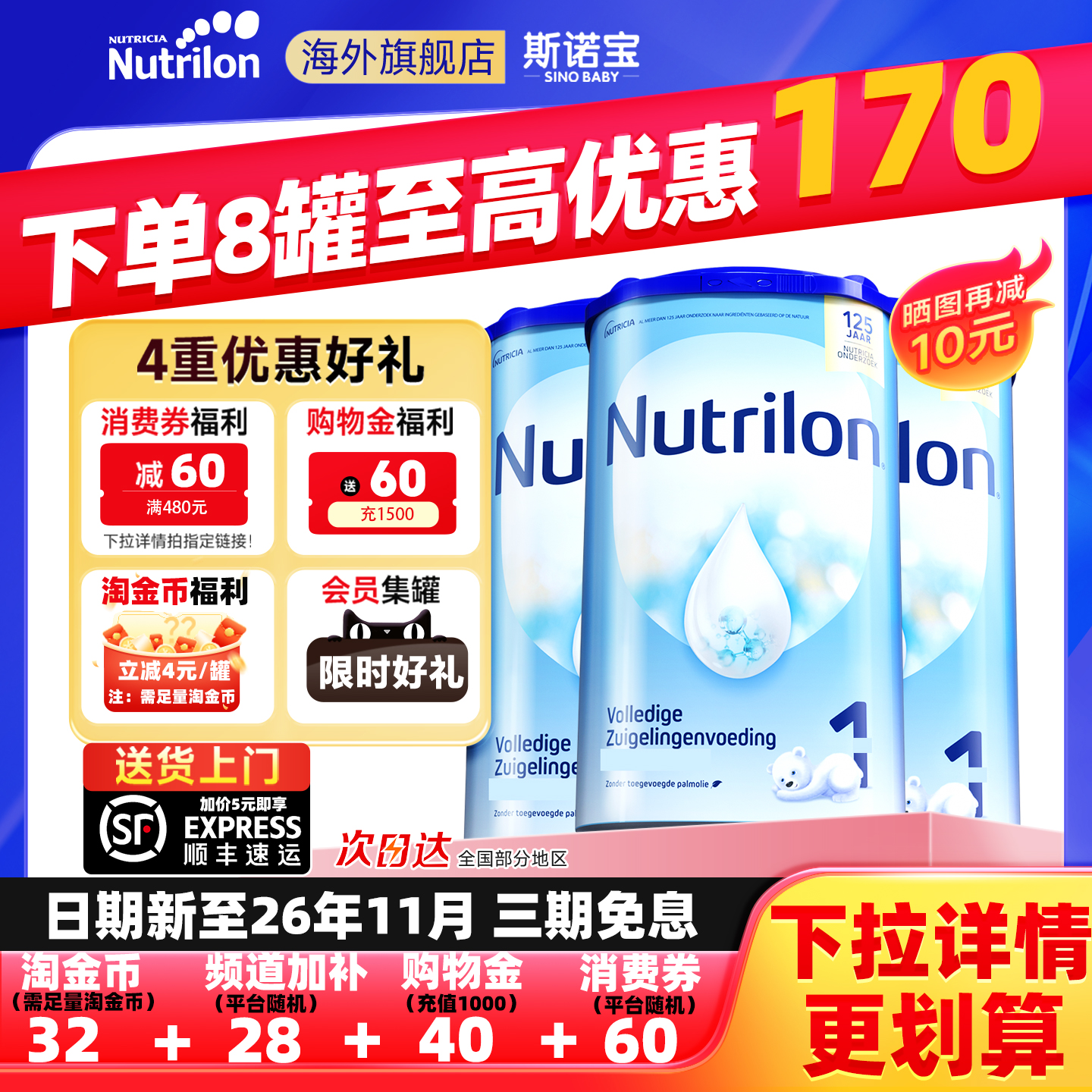 荷兰牛栏奶粉1段3罐进口诺优能婴幼儿宝宝配方牛奶粉有2段3段正品