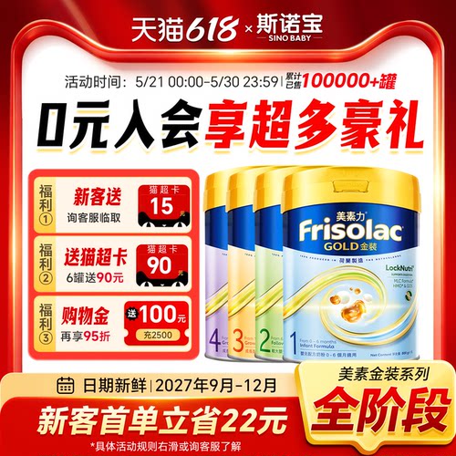 港版美素金装【买2罐就送猫超】