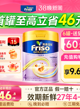 Friso港版金装美素佳儿 全新6HMO结构+MLC易吸收乳脂配方4段800g