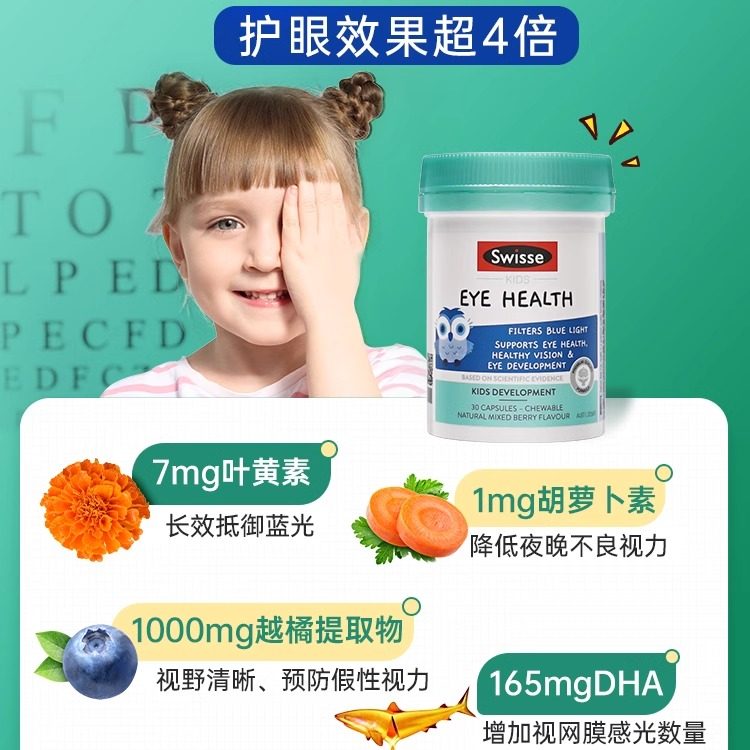Swisse叶黄素小蓝盾儿童护眼澳洲蓝莓软糖青少年官方旗舰正品临期