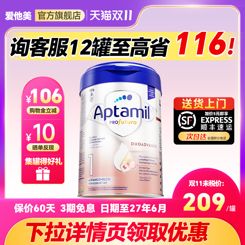 爱他美德国白金版1阶段新生奶粉一阶段德爱白金800g正品旗舰店