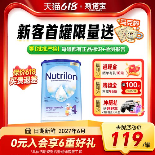 新客专享】荷兰牛栏4段奶粉