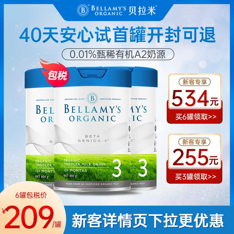贝拉米海外白金版有机A2婴儿配方牛奶粉3段三段 3罐装