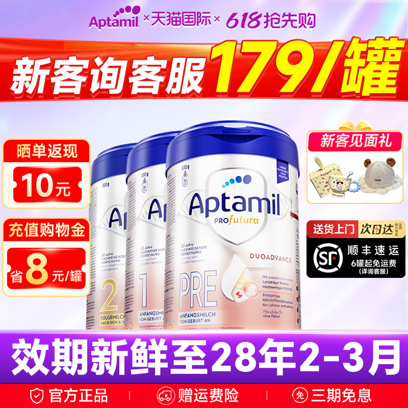 【询客服领券】德爱白金版pre/1/2/1+阶段爱他美德国白金旗舰店