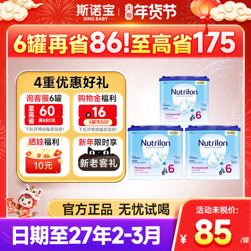 【3罐】荷兰牛栏6段诺优能宝宝配方儿童奶粉3-6岁以上有5段 400g