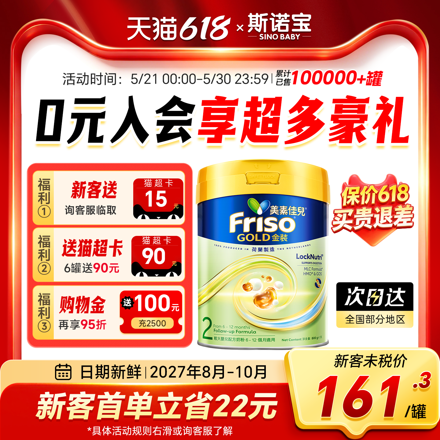 港版美素佳儿2段金装荷兰婴幼儿配方牛奶粉二段6-12月可购一34段