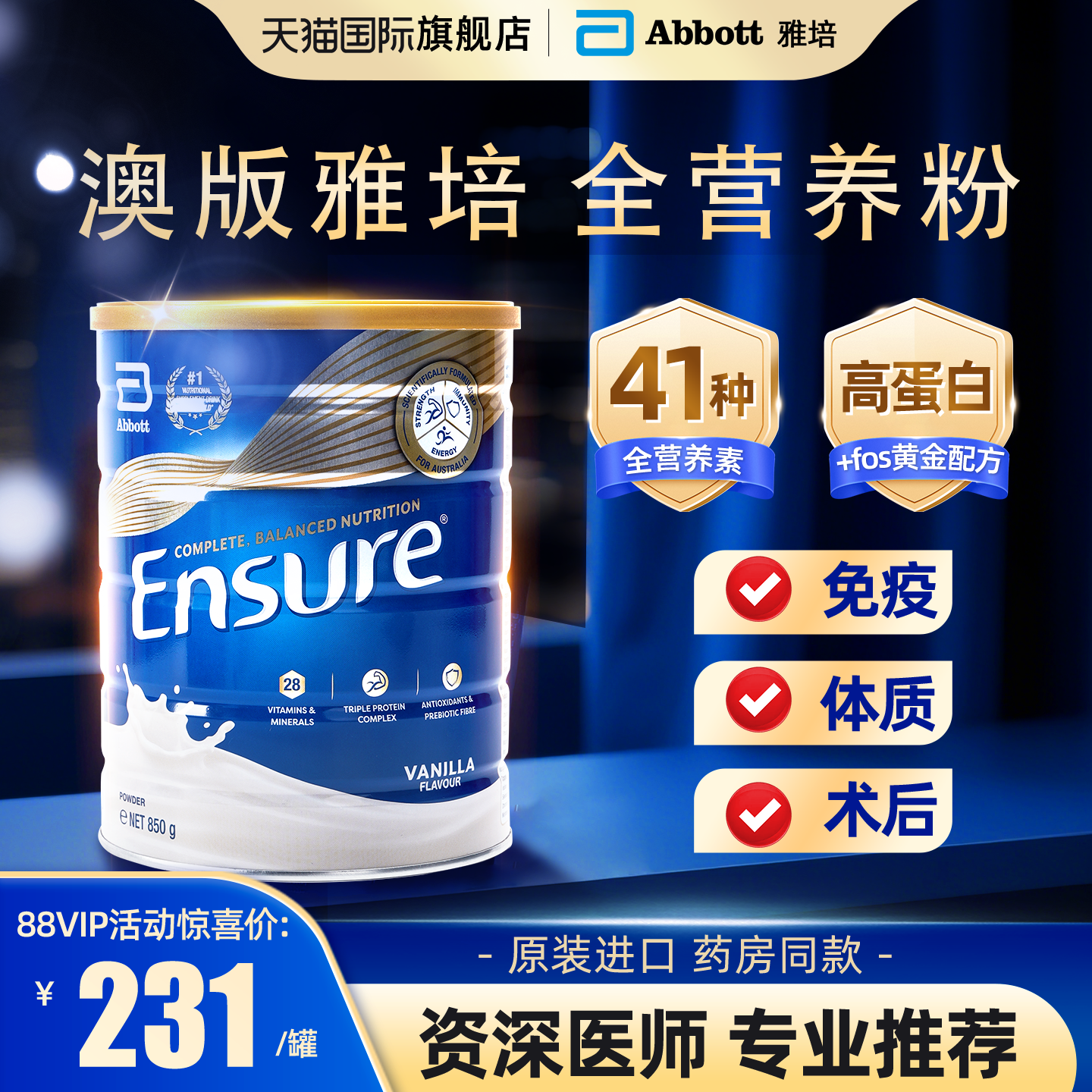 【医师推荐】雅培安素营养蛋白粉