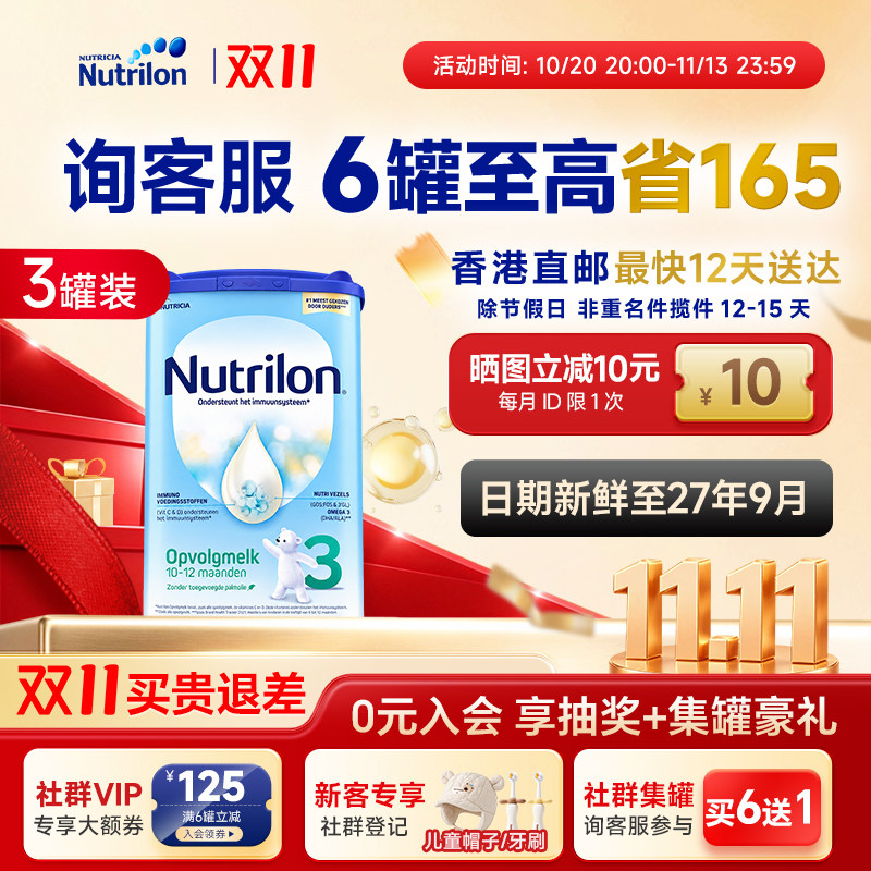 【含税139/罐】荷兰牛栏3段奶粉